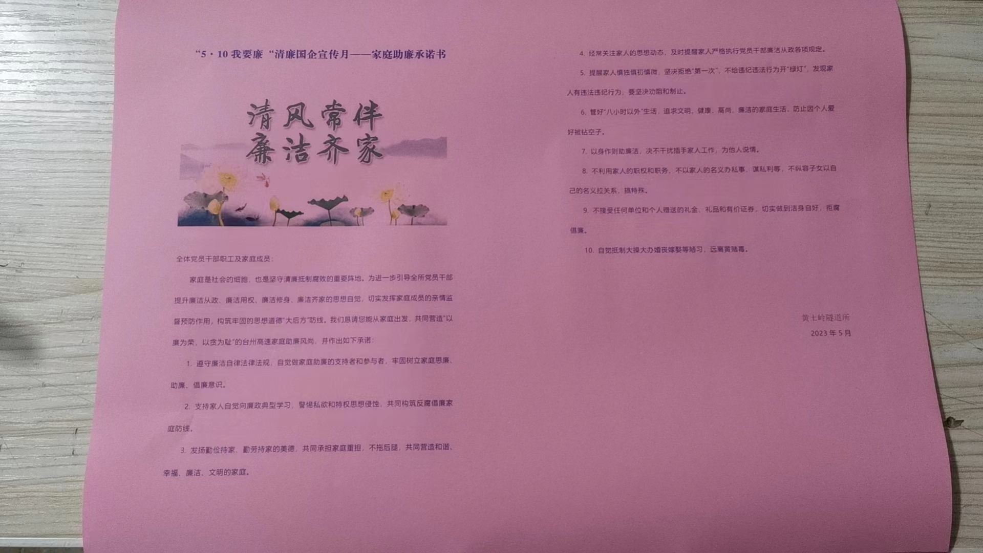 黃土嶺發放家庭助廉承諾書.jpg